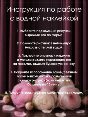 Наклейки переводные для свечей и декора Пионы из каталога Наклейки декупажные для декора свечей, яиц, изделий из гипса, в интернет-магазине BPW.style